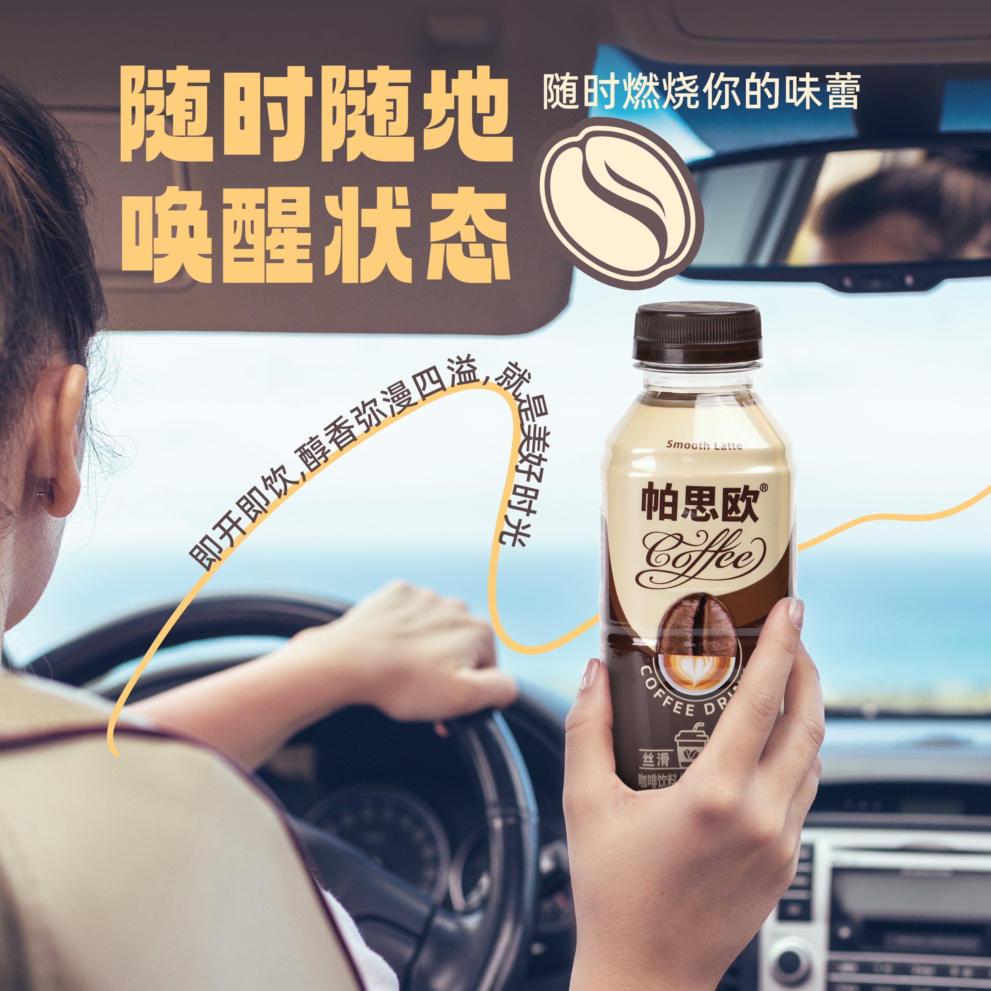 帕思?xì)W絲滑拿鐵咖啡